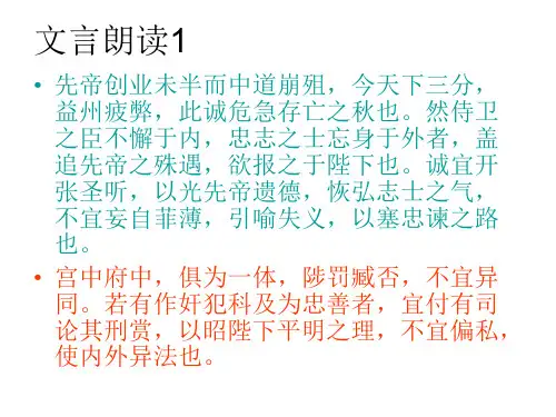 九年级语文出师表1(PPT)5-4