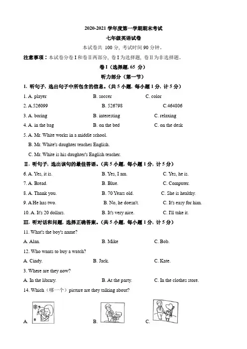 2020-2021学年人教新目标七年级上学期期末考试英语试题含答案