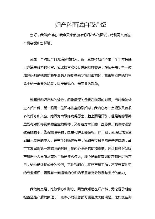 妇产科面试自我介绍