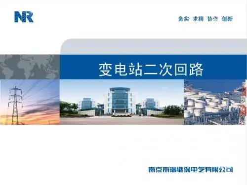 二次回路介绍