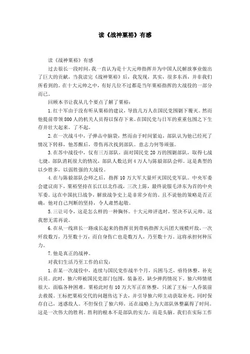 读《战神粟裕》有感