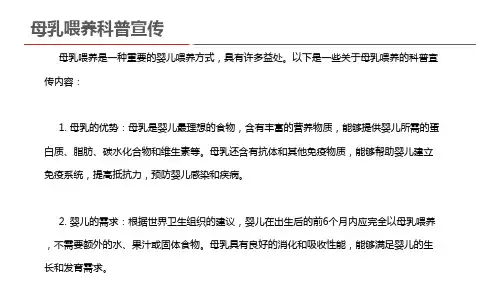 母乳喂养科普宣传