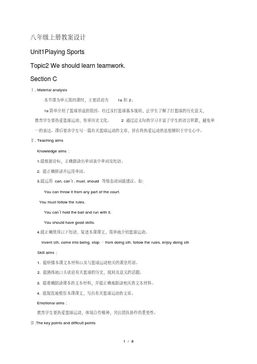八年级英语上册仁爱版教案：Unit1Topic2SectionC