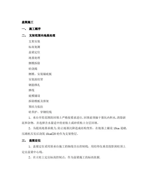 盖梁、板梁、T梁施工汇总