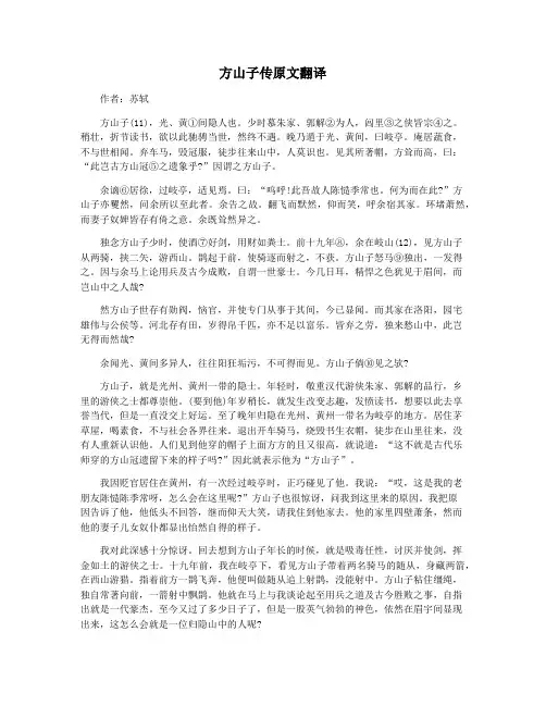 方山子传原文翻译