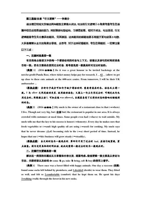 2019版二轮复习英语通用版讲义：第三板块 NO.2 再研考点 第三层级 注意“行文逻辑”——争满分 Word版含解