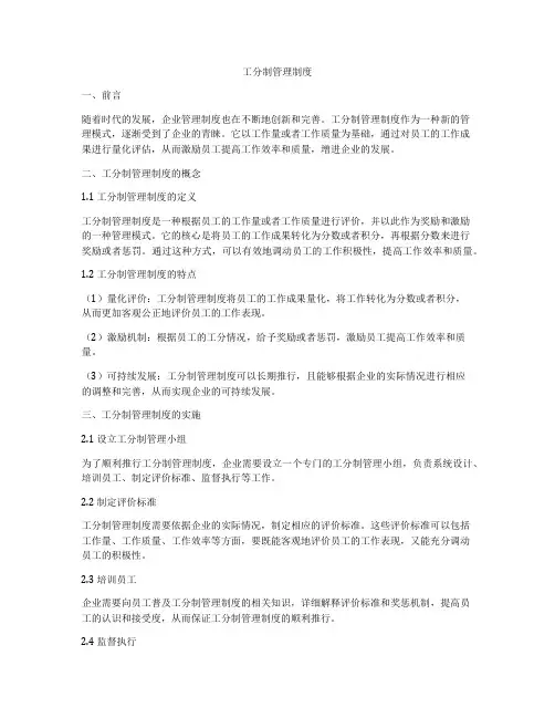工分制管理制度