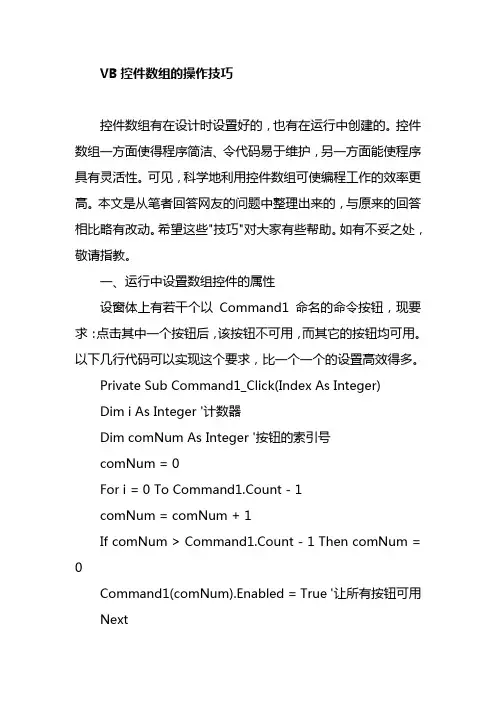 VB控件数组的操作技巧