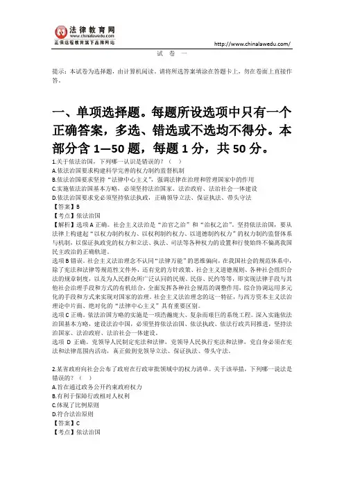 2014年司法考试真题解析试卷一