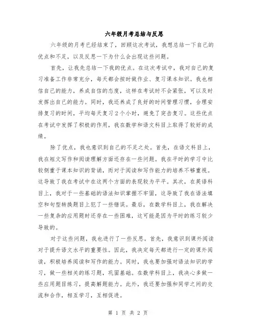 六年级月考总结与反思
