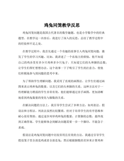 鸡兔同笼教学反思