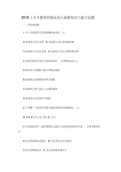 2018上半年教师资格证幼儿保教知识与能力真题及解析答案