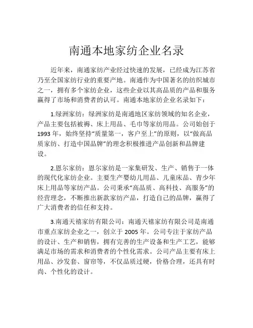 南通本地家纺企业名录