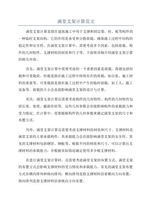满堂支架计算范文