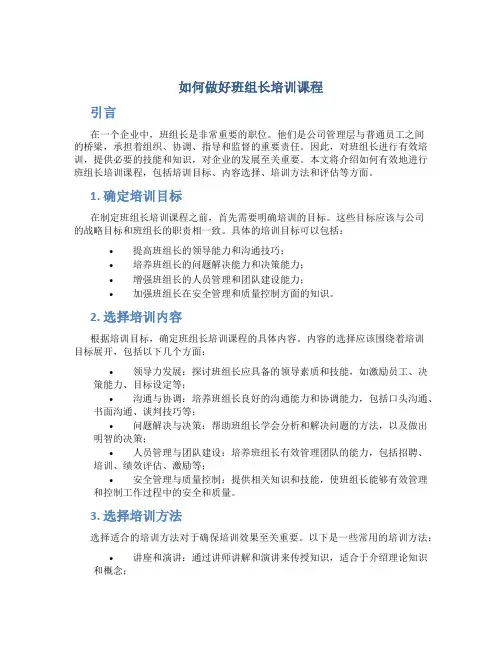 如何做好班组长培训课程