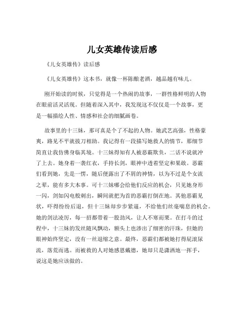 儿女英雄传读后感