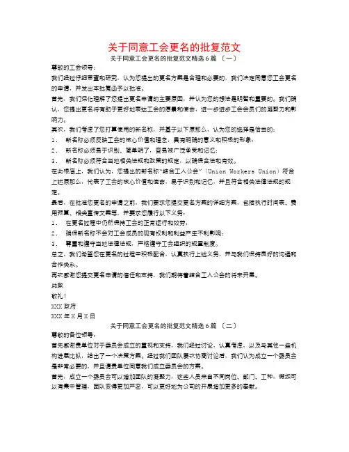 关于同意工会更名的批复范文6篇