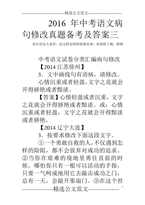2016年中考语文病句修改真题备考及答案三
