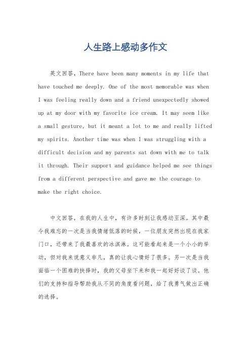 人生路上感动多作文