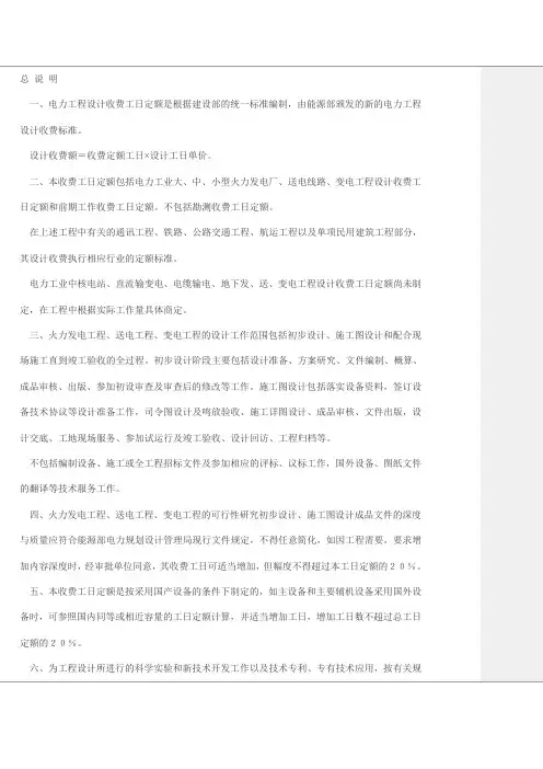 60万千瓦电厂的设计概算资料