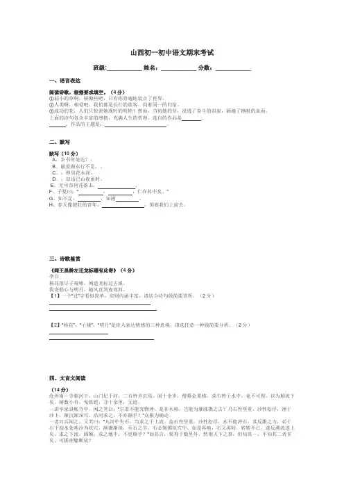 山西初一初中语文期末考试带答案解析
