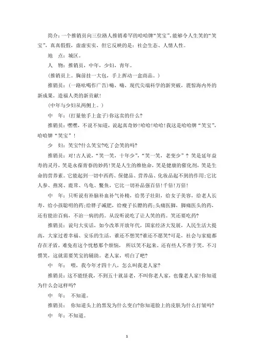 最新搞笑小品剧本《推销》