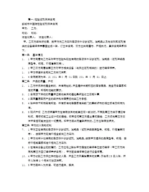 检验试剂采购合同【范本模板】