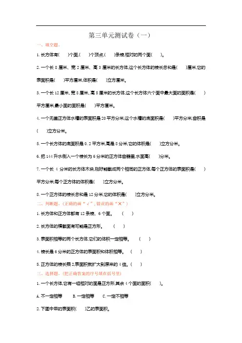 2020新人教版五年级数学下册 第三单元测试卷(一)