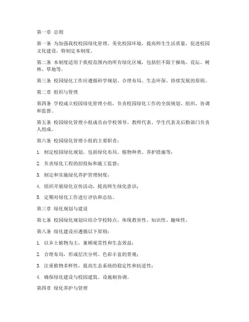 小学校园校园绿化管理制度