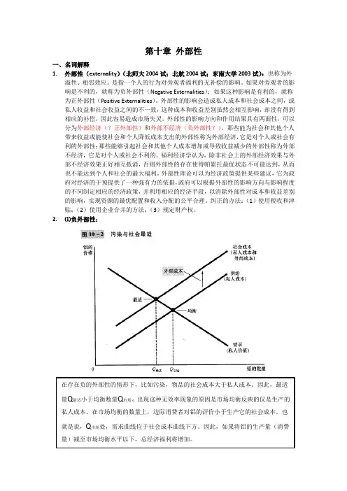 10第十章 外部性