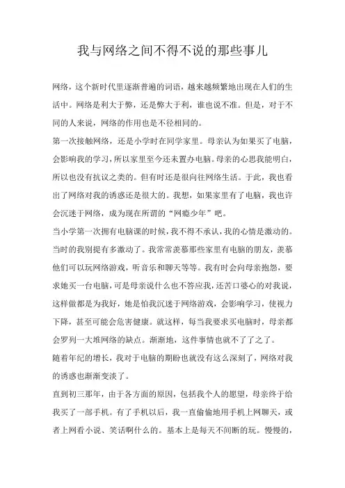 初一叙事我与网络之间不得不说的那些事儿