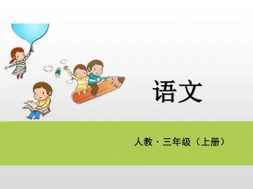 三年级上册语文课件-21.大自然的声音(课后练)人教(部编版) (共17张PPT)