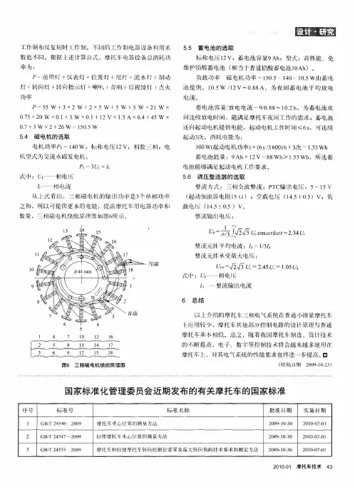 国家标准化管理委员会近期发布的有关摩托车的国家标准