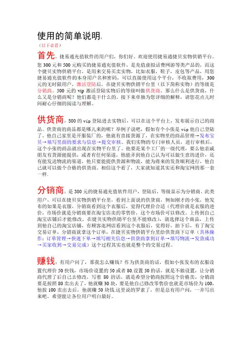 捷易通 实物软件教程与纠错6.5