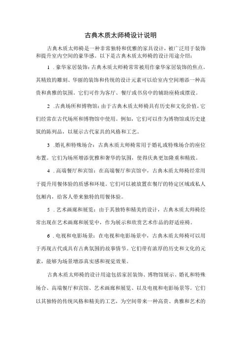 古典木质太师椅设计说明书
