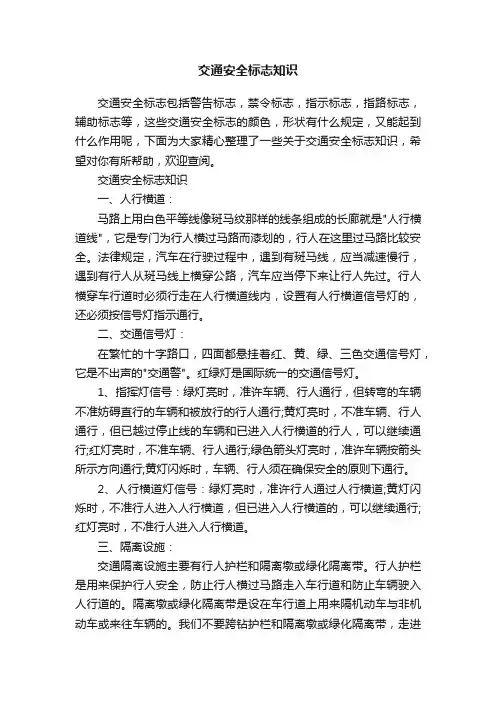 交通安全标志知识