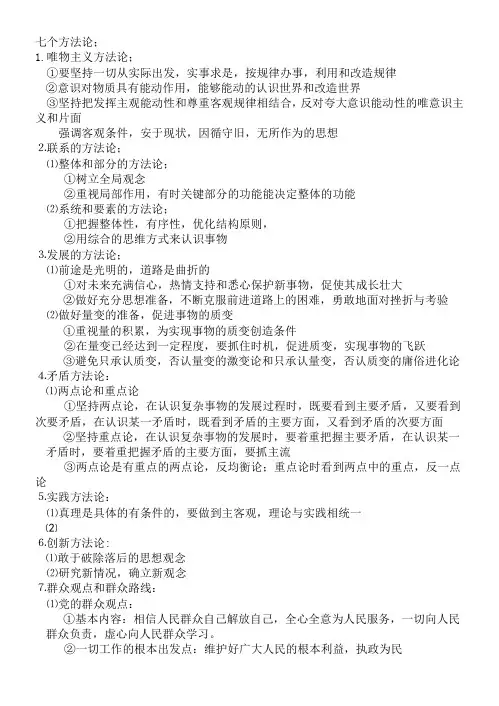 五个方法论