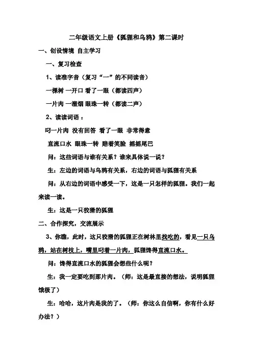 苏教版二年级语文上册《狐狸和乌鸦》第二课时优秀教学设计