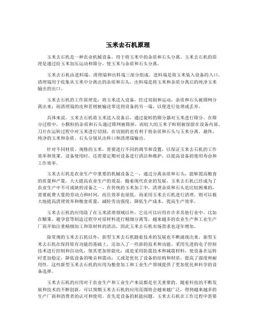 玉米去石机原理
