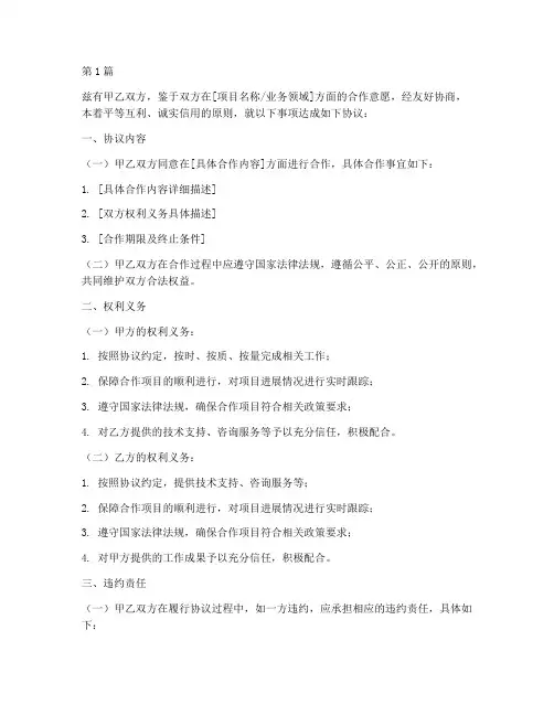 合同协议书范本结尾(3篇)