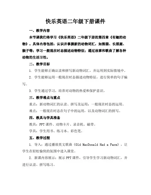 快乐英语二年级下册课件