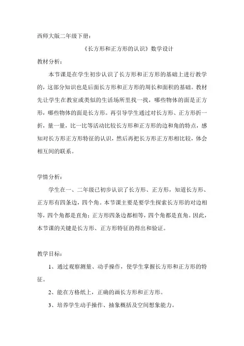 小学数学西南师大二年级下册四认识图形西师大版二年级下册