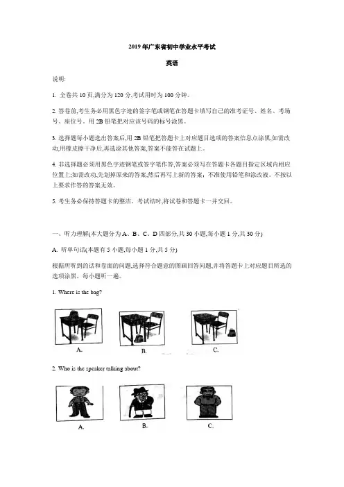 2019年广东省初中学业水平考试英语试题(含答案)