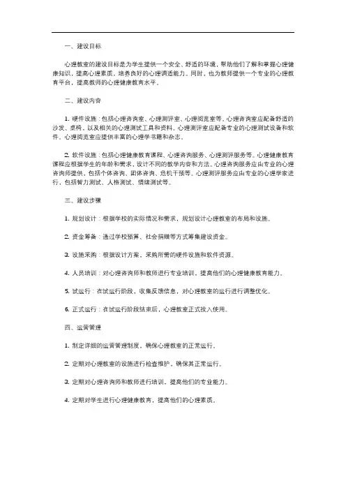 心理教室建设方案