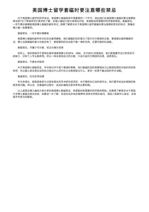 美国博士留学套磁时要注意哪些禁忌