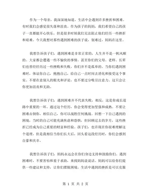 别难过妈妈作文范文