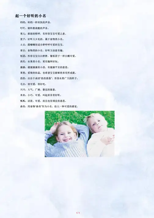 起一个好听的小名大全