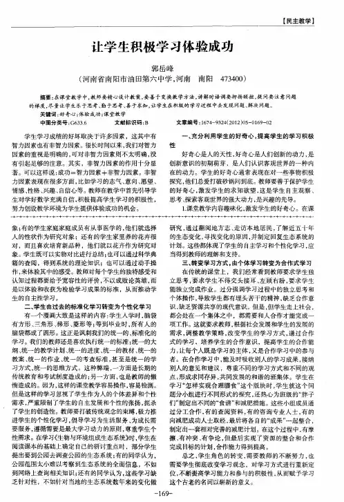 让学生积极学习体验成功
