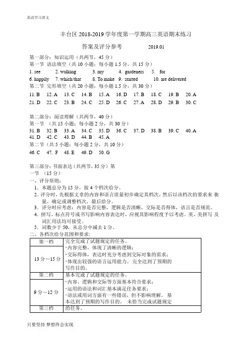 2018-2019学年北京市丰台区高三英语第一学期期末试卷答案 2019