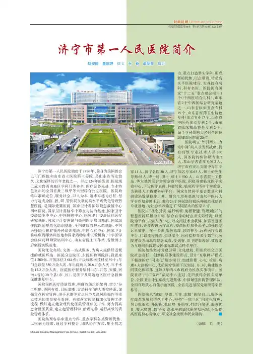 济宁市第一人民医院简介